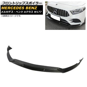フロントリップスポイラー メルセデス・ベンツ Aクラス W177 A180/A200/A260 2018年〜 ブラックカーボン ABS樹脂製 AP-XT948-BKC 入数:1セット(3個) Front lip spoiler