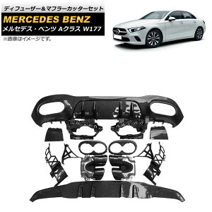 ディフューザー&マフラーカッターセット メルセデス・ベンツ Aクラス W177 2018年〜 ブラックカーボン×ブラック プラスチック製 4本出しマフラー AP-XT955-BKC Diffuser muffler cutter set