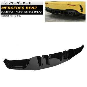 ディフューザーガード メルセデス・ベンツ Aクラス W177 A35/A45 2019年〜 ブラック プラスチック製 AP-XT956 Diffuser guard