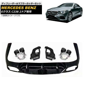 fBt[U[}t[Jb^[Zbg ZfXExc ENX C238 E200/E300/E53 2hAp 2017N`2020N sAmubN×ubN AP-XT979-COL1 Diffuser muffler cutter set