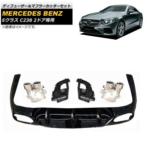 fBt[U[}t[Jb^[Zbg ZfXExc ENX C238 E200/E300/E53 2hAp 2017N`2020N sAmubN×Vo[ AP-XT979-COL2 Diffuser muffler cutter set