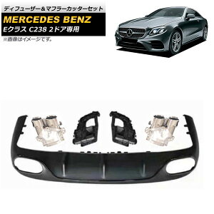 fBt[U[}t[Jb^[Zbg ZfXExc ENX C238 E200/E300/E53 2hAp 2017N`2020N }bgubN×Vo[ AP-XT979-COL4 Diffuser muffler cutter set