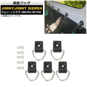 荷室フック スズキ ジムニー/ジムニーシエラ JB64W/JB74W 2018年07月〜 Aタイプ AP-4T735-A 入数:1セット(5個) Luggage hook