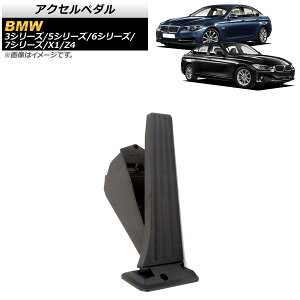 ANZy_ BMW 5V[Y E60/E61/F10 2003N`2017N Accelerator pedal