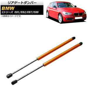 AQ[g_p[ BMW 1V[Y E81/E82/E87/E88 2004N`2012N IW J[{t@Co[ AP-4T845-OR F1Zbg(2) Rear gate damper