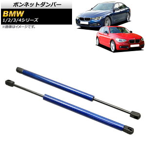 {lbg_p[ BMW 3V[Y F30/F31/F34 2012N`2018N u[ J[{t@Co[ F1Zbg(2) Bonnet damper