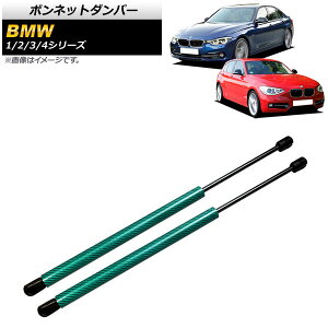 {lbg_p[ BMW 3V[Y F30/F31/F34 2012N`2018N O[ J[{t@Co[ F1Zbg(2) Bonnet damper