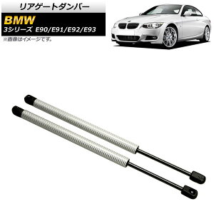 リアゲートダンパー BMW 3シリーズ E90/E91/E92/E93 2005年〜2014年 シルバー カーボンファイバー製 AP-4T852-SI 入数:1セット(2個) Rear gate damper