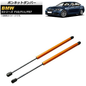 {lbg_p[ BMW 5V[Y F10/F11/F07 520i/528i/530i/535i/535d/550i 2010N`2017N IW J[{t@Co[ AP-4T853-OR F1Zbg(2) Bonnet damper