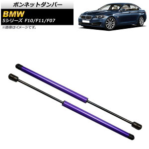 {lbg_p[ BMW 5V[Y F10/F11/F07 520i/528i/530i/535i/535d/550i 2010N`2017N p[v J[{t@Co[ AP-4T853-PU F1Zbg(2) Bonnet damper