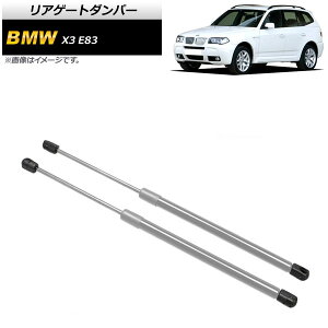 AQ[g_p[ BMW X3 E83 2.0i/2.5i/3.0i 2004N`2011N Vo[ XeX AP-4T859 F1Zbg(2) Rear gate damper