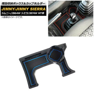 ݎ[{bNXJbvz_[ XYL Wj[/Wj[VG JB64W/JB74W MTԗp 2018N07` u[ ABS AP-AS442-BL Increased storage box cup holder