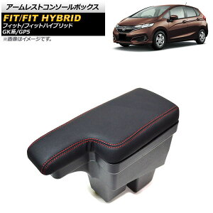 アームレストコンソールボックス ホンダ フィット/フィットハイブリッド GK系/GP5 純正アームレスト装備車,L,Sパッケージ不可 2013年09月〜2020年02月 レッドステッチ AP-AS450-RD Armreste Console Box