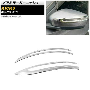 hA~[K[jbV jbT LbNX P15 ECJ[t~[ԗp 2020N06` ʃVo[ ABS AP-DM243 F1Zbg(E) Door mirror garnish