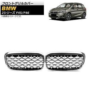 tgOJo[ BMW 2V[Y F45/F46 228i/220i/235i 2014N`2018N Vo[ ABS AP-FG423-SI F1Zbg(2) Front grill cover