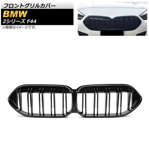 tgOJo[ BMW 2V[Y F44 2019N` ubN ABS _uo[ AP-FG425 Front grill cover