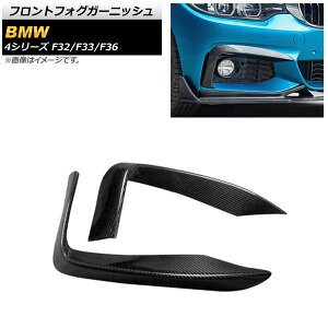 tgtHOK[jbV BMW 4V[Y F32/F33/F36 OWA[s 2013N`2020N ubNJ[{ J[{t@Co[ AP-FL232 F1Zbg(E) Front fog garnish