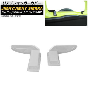 AftHbK[Jo[ XYL Wj[/Wj[VG JB64W/JB74W 2018N07` Vo[ ABS AP-IT1290-SI F1Zbg(2) Rear Defo Garcover