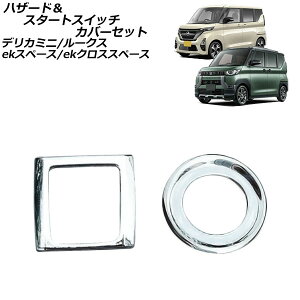nU[hX^[gXCb`Jo[Zbg OH eKXy[X/eKNXXy[X B30n 2020N03` ʃVo[ ABS F1Zbg(2) Hazard start switch cover set