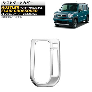 VtgQ[gJo[ XYL nX[ MR52S/MR92S 2020N01` }bgVo[ XeX Shift gate cover