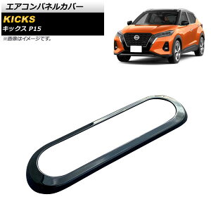 GARplJo[ jbT LbNX P15 2020N06` ubN ABS AP-IT1313-BK Air control panel cover