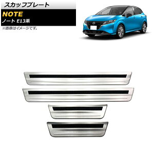 XJbtv[g jbT m[g E13n 2020N12` Vo[ O XeX wACdグ AP-SG166-SI F1Zbg(4) Scuff plate