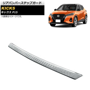 ���A�o���p�[�X�e�b�v�K�[�h �j�b�T�� �L�b�N�X P15 2020�N06���` �u���b�N �X�e�����X�� AP-SG175-BK Rear bumper step guard