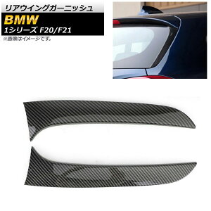 AECOK[jbV BMW 1V[Y F20/F21 120i/125i/118i/M135i/116i 2011N`2019N ubNJ[{ J[{t@Co[ AP-XT1008 F1Zbg(2) Rear wing garnish