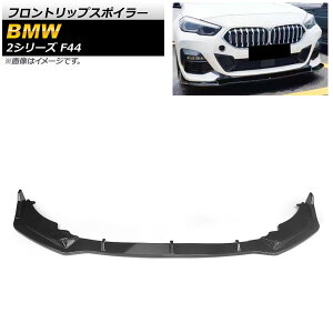 tgbvX|C[ BMW 2V[Y F44 228i/M235i 2019N` ubNJ[{ ABS AP-XT1027-BKC F1Zbg(3) Front lip spoiler