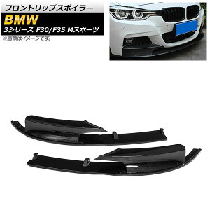 tgbvX|C[ BMW 3V[Y F30/F35 MX|[c 2012N`2019N ubNJ[{ ABS AP-XT1033-BKC F1Zbg(2) Front lip spoiler