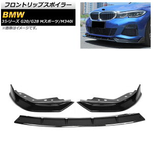 tgbvX|C[ BMW 3V[Y G20/G28 MX|[c/M340i 2019N` ubNJ[{ vX`bN AP-XT1042-BKC F1Zbg(3) Front lip spoiler