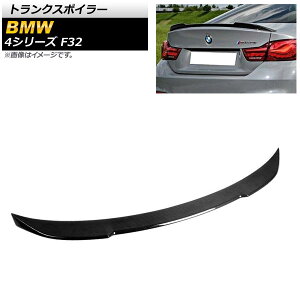 トランクスポイラー BMW 4シリーズ F32 2013年〜2020年 ブラックカーボン カーボンファイバー製 AP-XT1057 Trunks poille