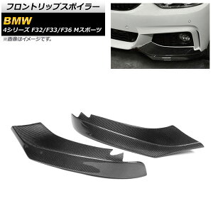 bmw 車用 f36 フロントリップスポイラーの人気商品・通販・価格比較 