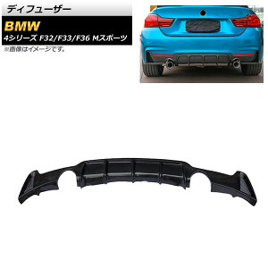 ディフューザー BMW 4シリーズ F32/F33/F36 Mスポーツ 2013年〜2020年 ブラックカーボン カーボンファイバー製 左右2本出し AP-XT1067 Diffuser