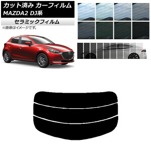 �J�[�t�B���� �}�c�_ MAZDA2 DJ�n 2019�N09���` ���A�K���X(����) IR UV �f�M �I�ׂ�13�t�B�����J���[ AP-WFIR0026-R3 Car film