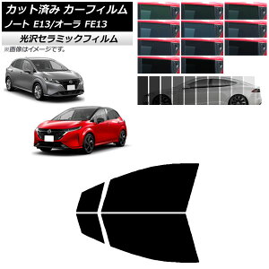 J[tB jbT m[g/I[ E13/FE13 SFNE13 2020N12` tghAZbg IR UV fM Iׂ13tBJ[ AP-WFIR0030-FD Car film