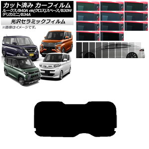 J[tB Y OH [NX eKXy[X/eKNXXy[X/fJ~j B40A/BA1 B34A/B35A/B37A/B38A AKX(1^) IR UV fM Iׂ13tBJ[ AP-WFIR0032-R1 Car film