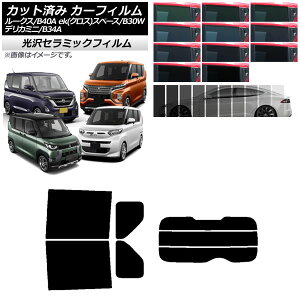 J[tB Y OH [NX eKXy[X/eKNXXy[X/fJ~j B40A/BA1 B34A/B35A/B37A/B38A AZbg() IR UV fM Iׂ13tBJ[ AP-WFIR0032-RDR3 Car film