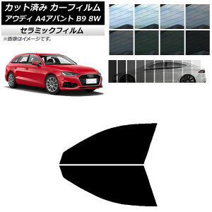 J[tB AEfB A4/S4/RS4 Aog B9 8W 2015N` tghAZbg IR UV fM Iׂ13tBJ[ AP-WFIR0057-FD Car film