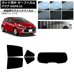 カット済み カーフィルム トヨタ アクア K10 2021年07月〜 NC UV 高断熱 リアセット(1枚型) 選べる9フィルムカラー AP-WFNC0023-RDR1 Cut car film
