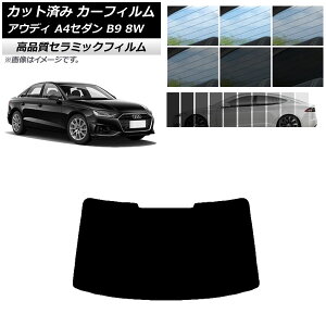 Jbgς J[tB AEfB A4/S4 Z_ B9 8W 2015N` NC UV fM AKX(1^) Iׂ9tBJ[ AP-WFNC0056-R1 Cut car film