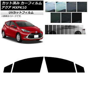 カーフィルム トヨタ アクア K10 2021年07月〜 フロントドアセット SK UV 選べる13フィルムカラー AP-WFSK0023-FD Car film