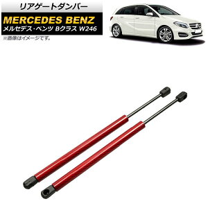 ���A�Q�[�g�_���p�[ �����Z�f�X�E�x���c B�N���X W246 2012�N�`2019�N ���b�h �J�[�{���t�@�C�o�[�� AP-4T871-RD �����F1�Z�b�g(2��) Rear gate damper