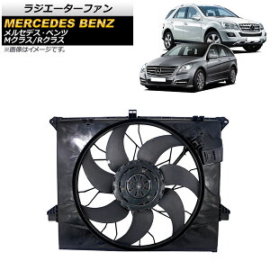 ���W�G�[�^�[�t�@�� �����Z�f�X�E�x���c R�N���X W251 R280/R300/R350/R500 2006�N�`2014�N 600W Radiator fan
