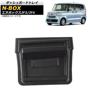 _bV{[hgC z_ N-BOX JF3/JF4 2017N09` ABS ~߃}bgt AP-AS460 Dashboard tray