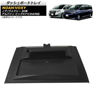 _bV{[hgC g^ mA/HNV[ 80n ApC rbOXir̂ݑΉ(ir͔Ή) 2014N01` ABS ~߃}bgt AP-AS463 Dashboard tray