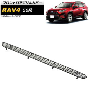 tgAOJo[ g^ RAV4 50n Z package/G/X/HYBRID G/HYBRID X 2019N04` ubN ^CvC XeX AP-FG427-TC Frontroa grill cover
