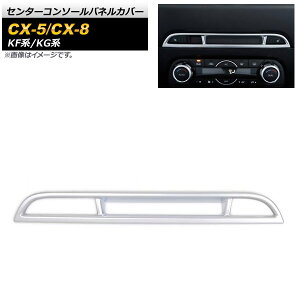 Z^[R\[plJo[ }c_ CX-8 KGn V[gq[^[@\Lԗp 2017N12` }bgVo[ ABS Center console panel cover