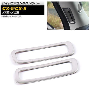 TChGAR_NgJo[ }c_ CX-5 KFn 2017N02` }bgVo[ XeX F1Zbg(2) Side airconduct cover