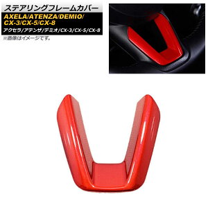 �X�e�A�����O�t���[���J�o�[ �}�c�_ �A�N�Z��/�A�N�Z���X�|�[�c BM�n 2016�N07���`2019�N05�� ���b�h ABS������ Steering frame cover